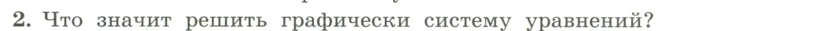 Условие номер 2 (страница 241) гдз по алгебре 7 класс Колягин, Ткачева, учебник