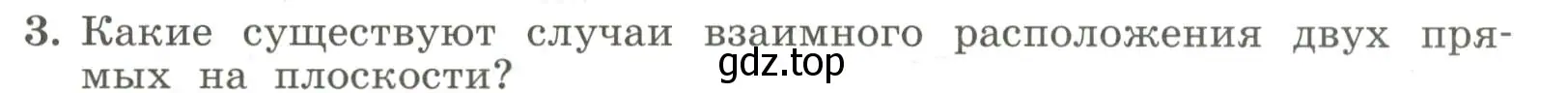 Условие номер 3 (страница 241) гдз по алгебре 7 класс Колягин, Ткачева, учебник