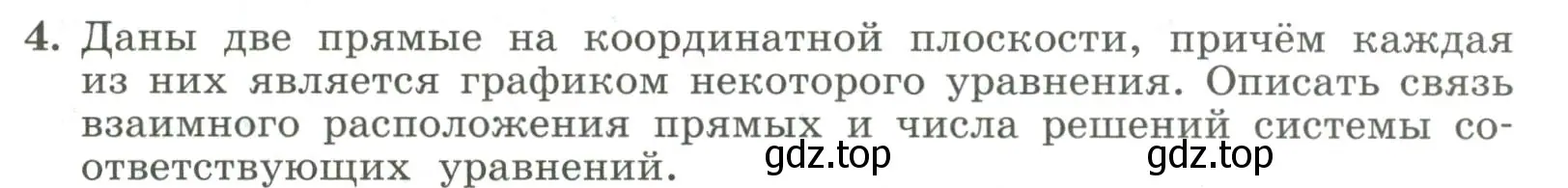 Условие номер 4 (страница 241) гдз по алгебре 7 класс Колягин, Ткачева, учебник