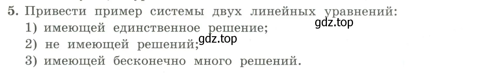 Условие номер 5 (страница 241) гдз по алгебре 7 класс Колягин, Ткачева, учебник