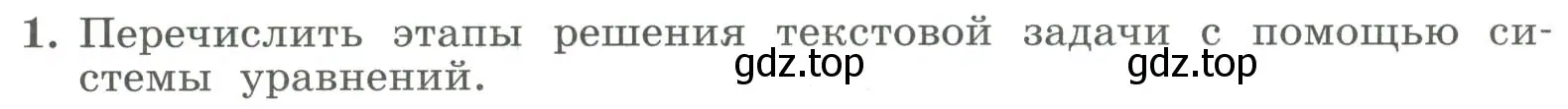 Условие номер 1 (страница 246) гдз по алгебре 7 класс Колягин, Ткачева, учебник