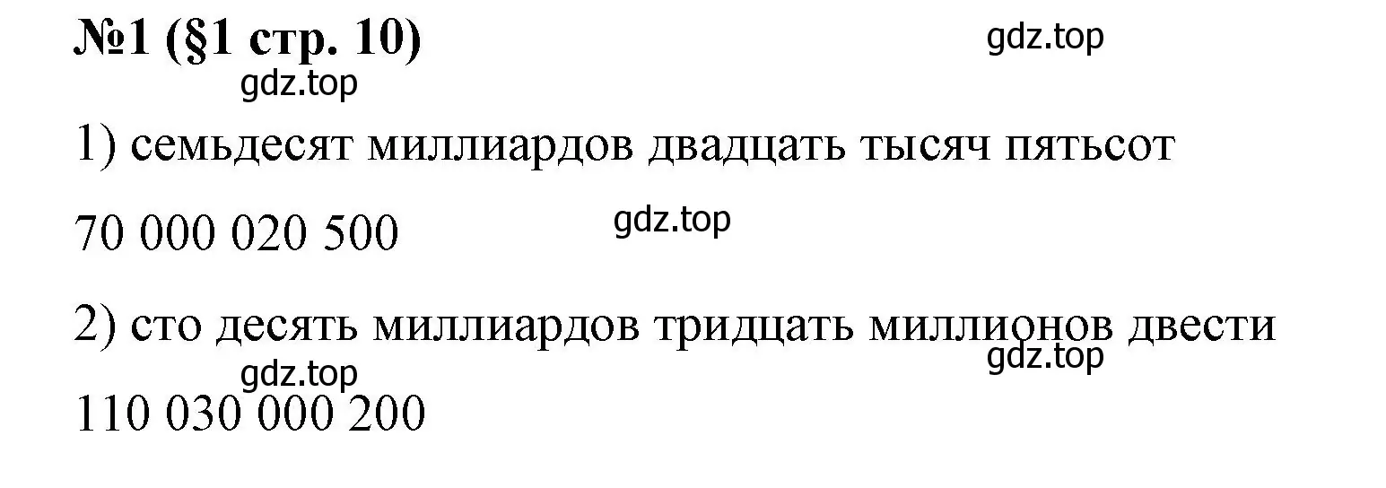 Решение номер 1 (страница 10) гдз по алгебре 7 класс Колягин, Ткачева, учебник