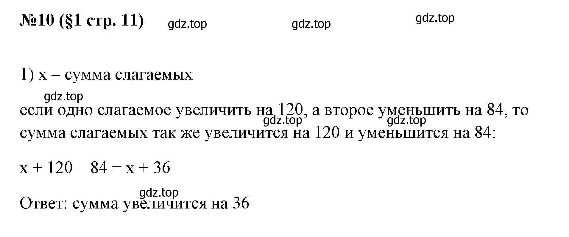 Решение номер 10 (страница 11) гдз по алгебре 7 класс Колягин, Ткачева, учебник