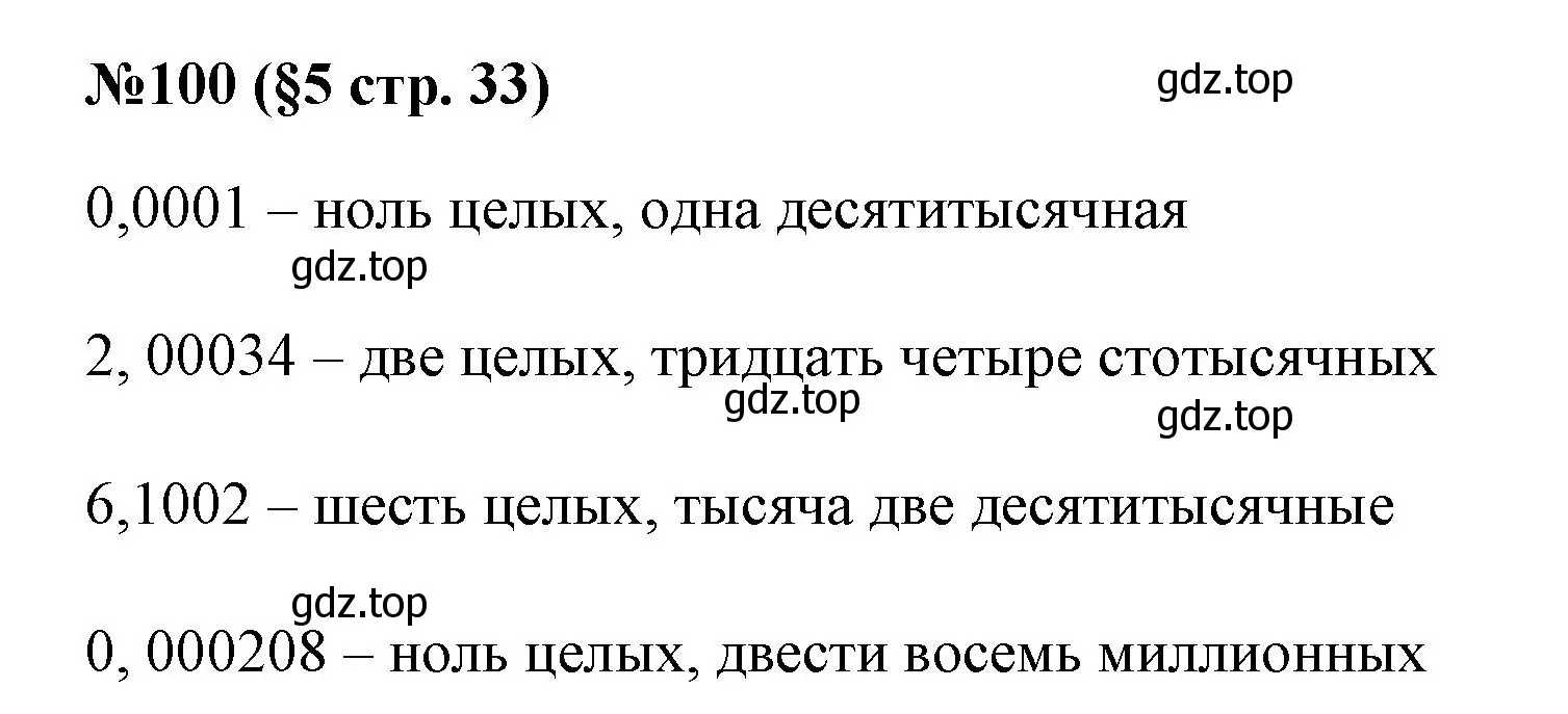 Решение номер 100 (страница 33) гдз по алгебре 7 класс Колягин, Ткачева, учебник