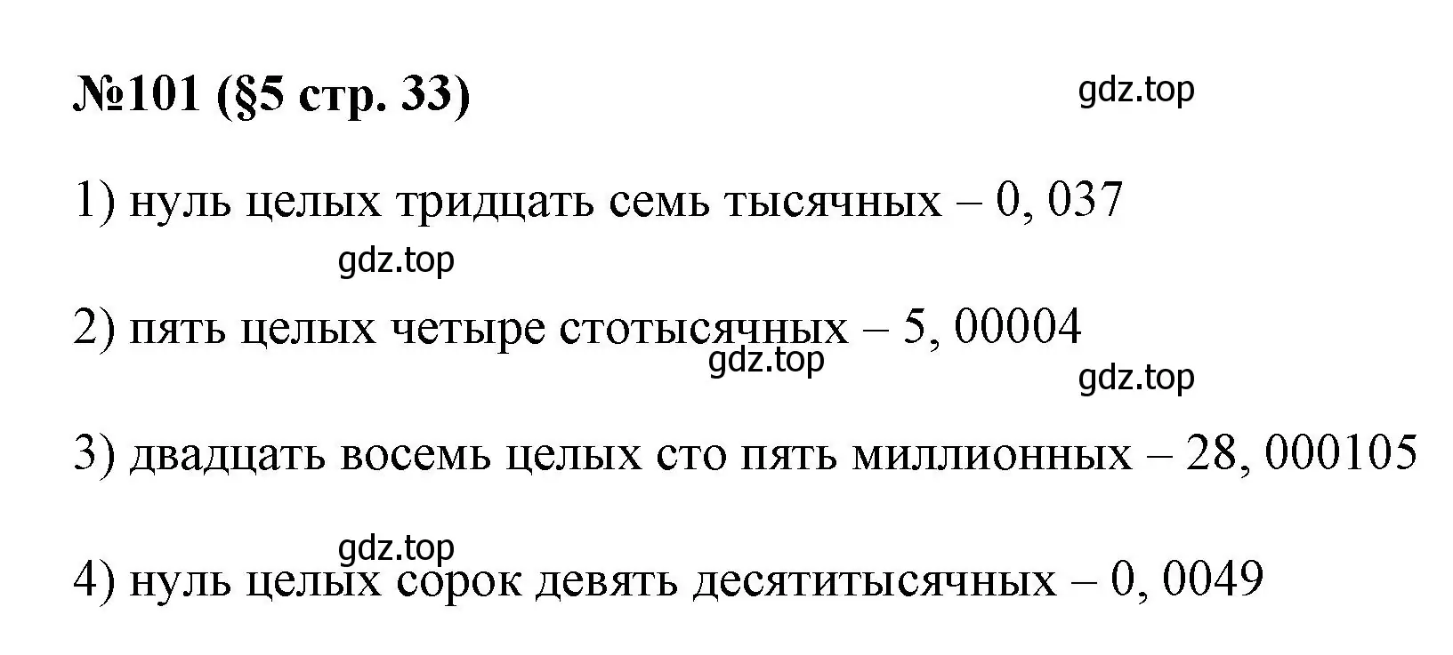 Решение номер 101 (страница 33) гдз по алгебре 7 класс Колягин, Ткачева, учебник