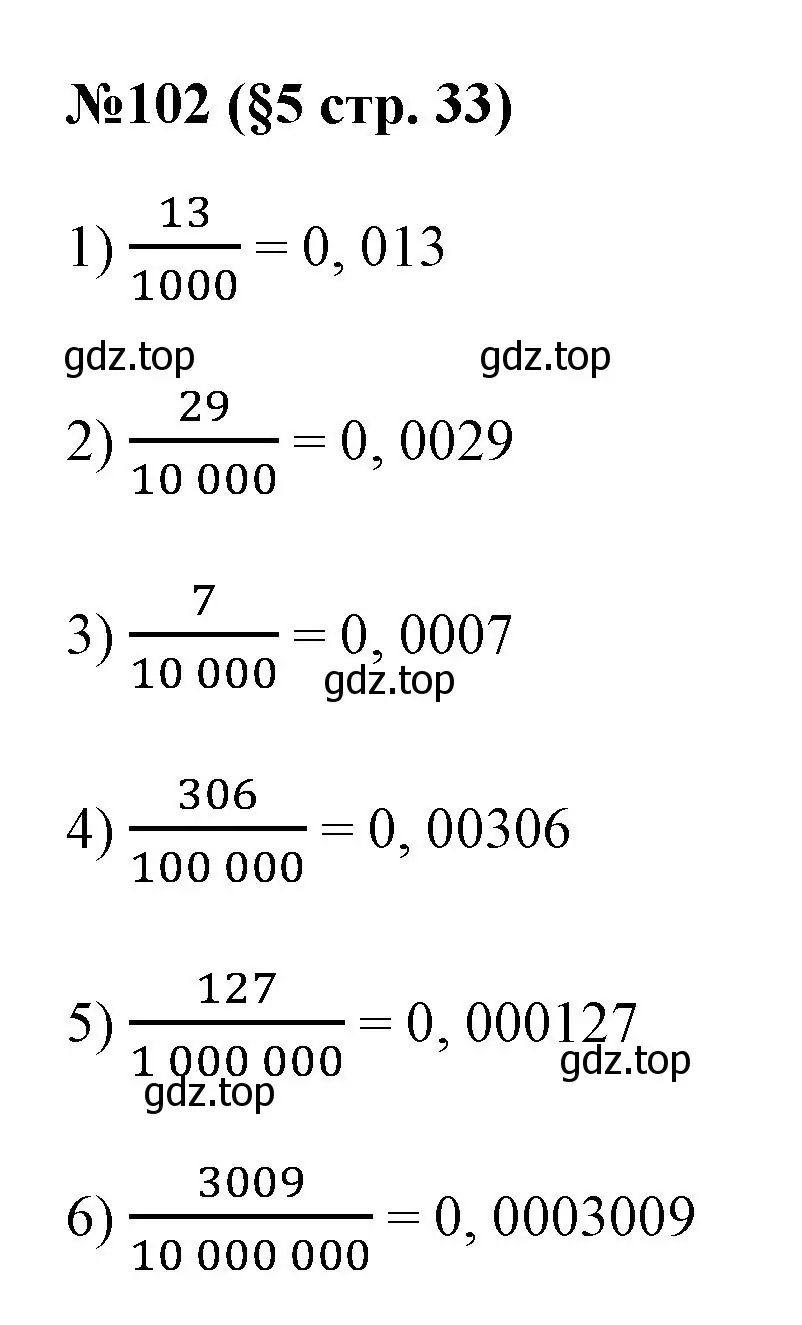 Решение номер 102 (страница 33) гдз по алгебре 7 класс Колягин, Ткачева, учебник