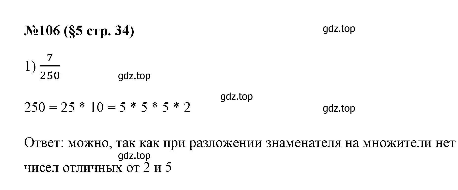 Решение номер 106 (страница 34) гдз по алгебре 7 класс Колягин, Ткачева, учебник