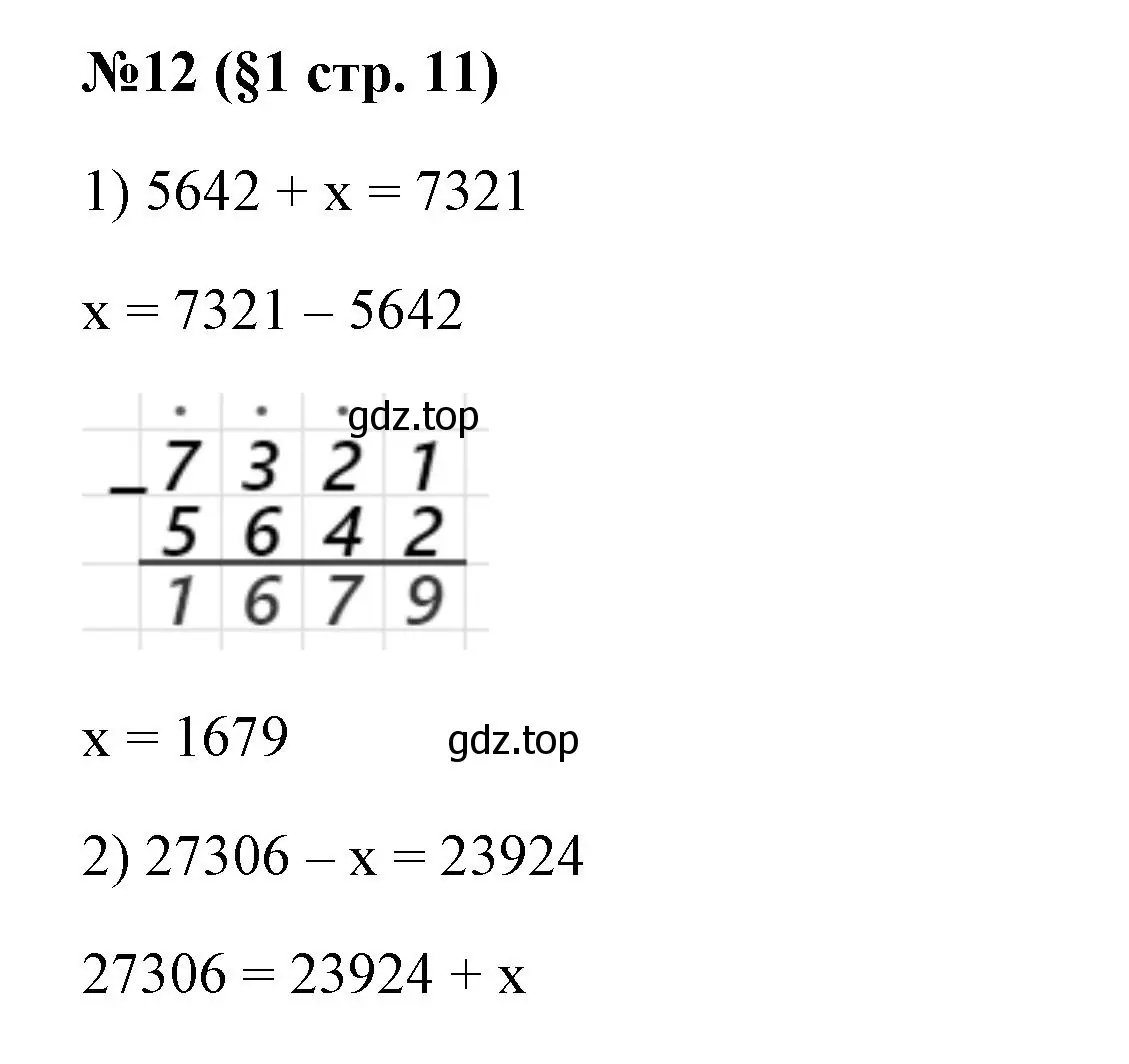 Решение номер 12 (страница 11) гдз по алгебре 7 класс Колягин, Ткачева, учебник