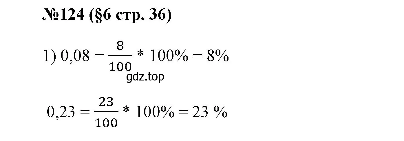 Решение номер 124 (страница 36) гдз по алгебре 7 класс Колягин, Ткачева, учебник