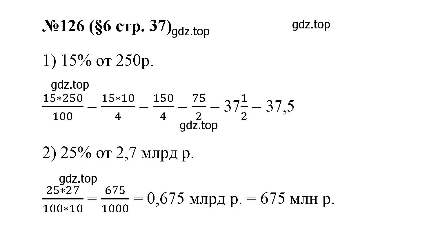 Решение номер 126 (страница 37) гдз по алгебре 7 класс Колягин, Ткачева, учебник