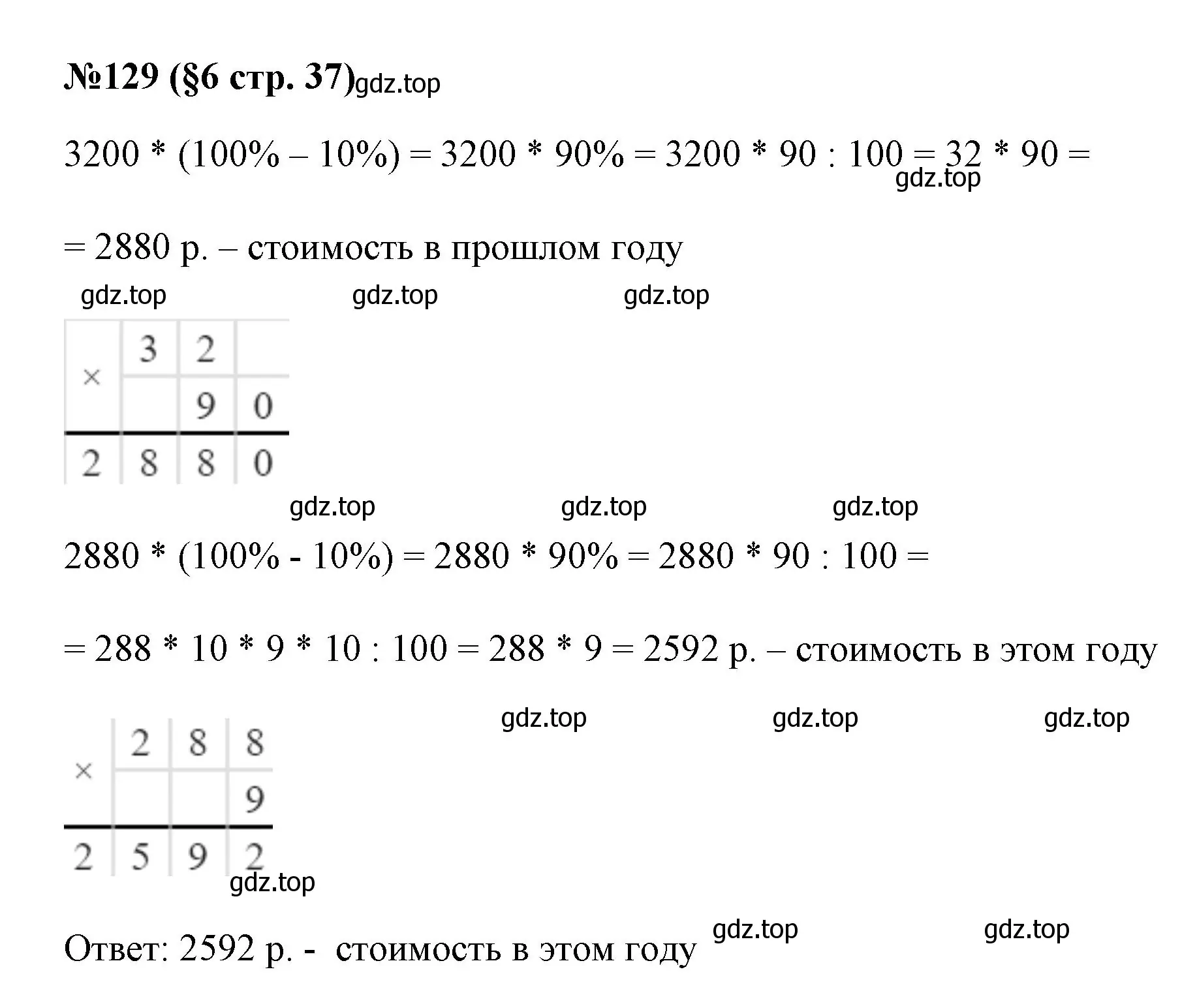 Решение номер 129 (страница 37) гдз по алгебре 7 класс Колягин, Ткачева, учебник