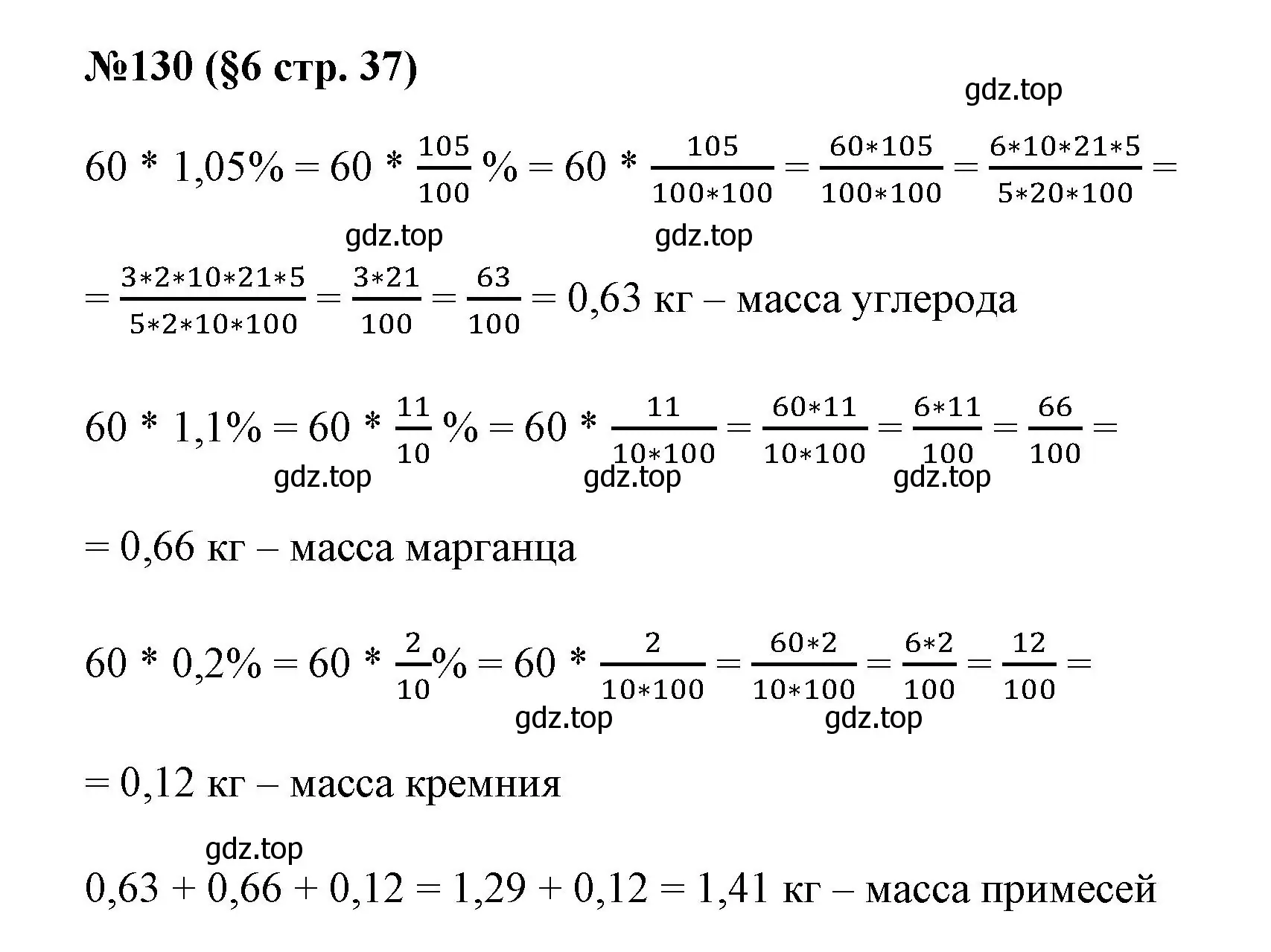 Решение номер 130 (страница 37) гдз по алгебре 7 класс Колягин, Ткачева, учебник