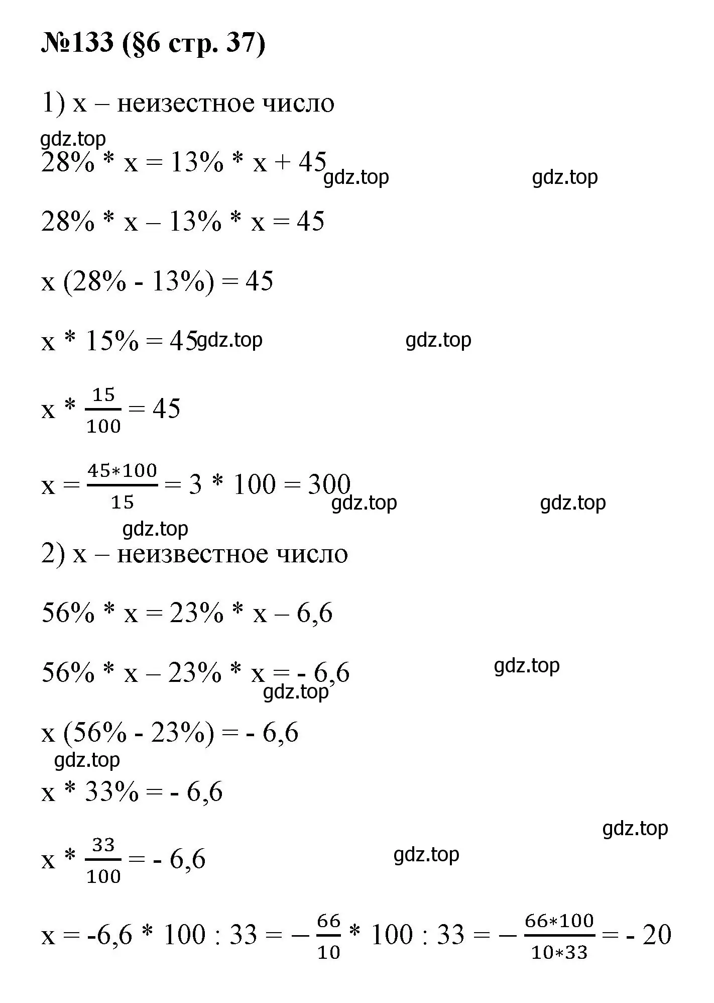 Решение номер 133 (страница 37) гдз по алгебре 7 класс Колягин, Ткачева, учебник