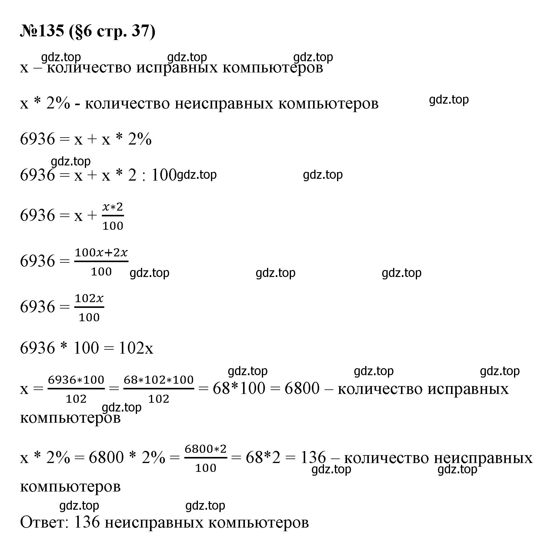 Решение номер 135 (страница 37) гдз по алгебре 7 класс Колягин, Ткачева, учебник