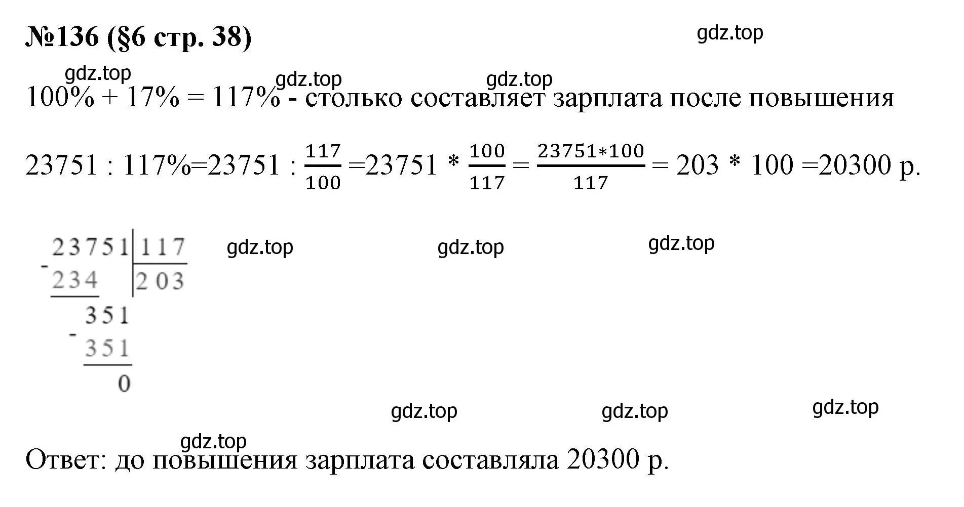 Решение номер 136 (страница 38) гдз по алгебре 7 класс Колягин, Ткачева, учебник