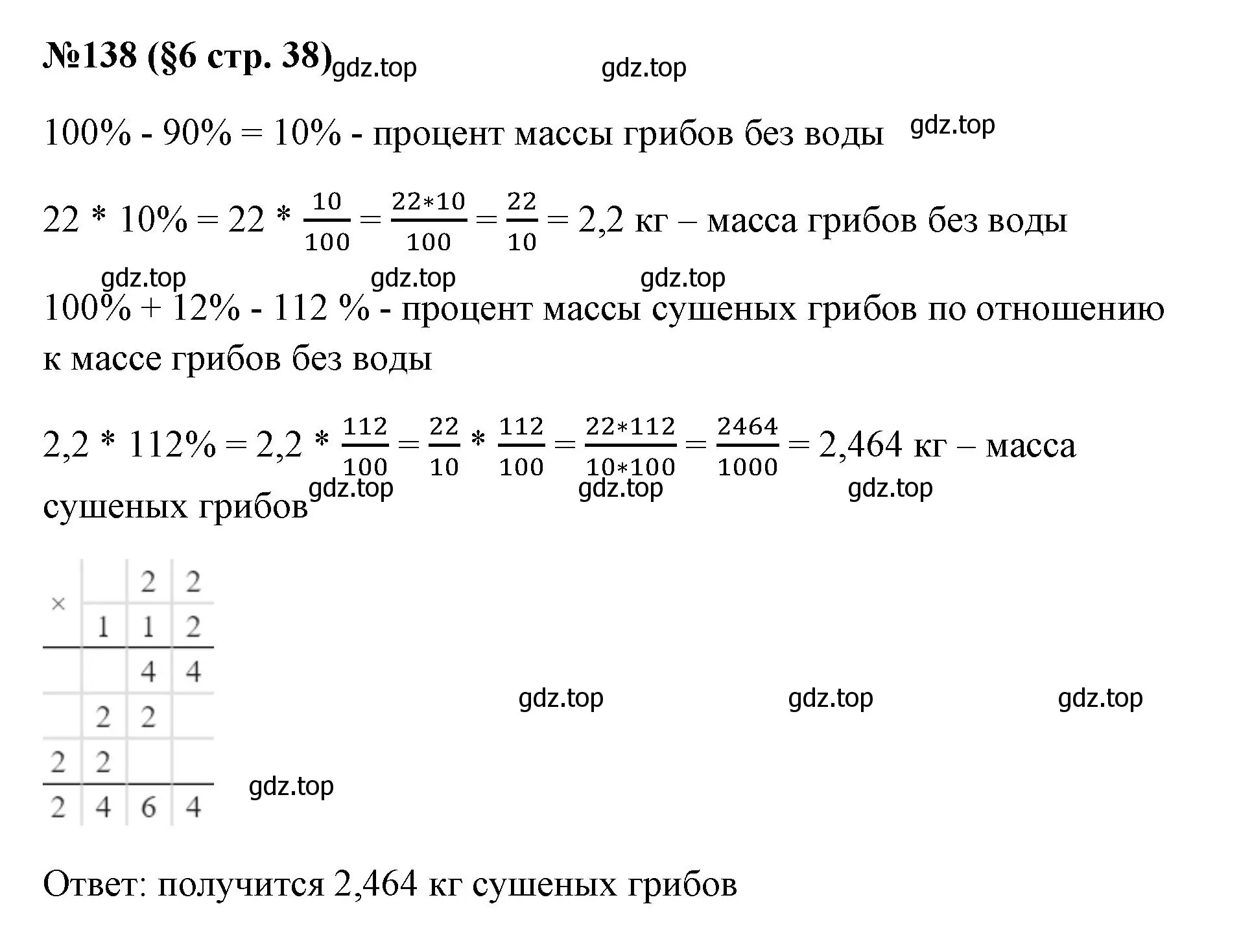 Решение номер 138 (страница 38) гдз по алгебре 7 класс Колягин, Ткачева, учебник