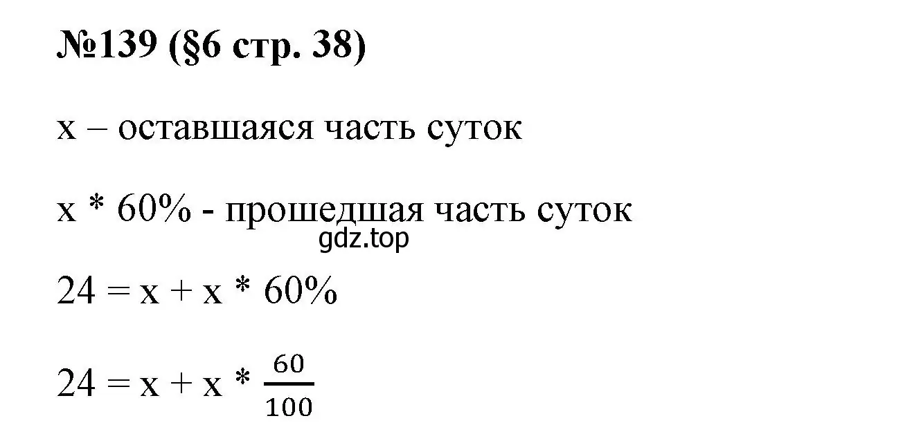 Решение номер 139 (страница 38) гдз по алгебре 7 класс Колягин, Ткачева, учебник