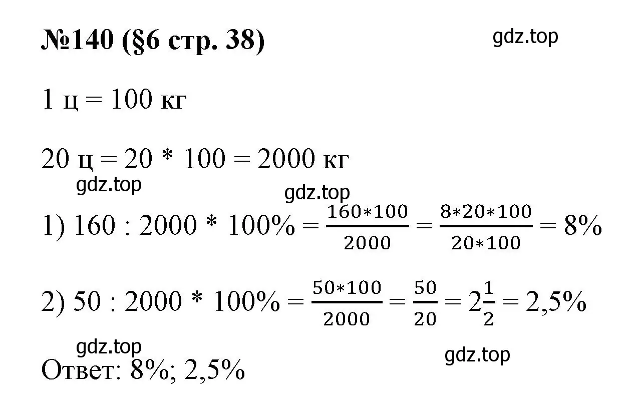 Решение номер 140 (страница 38) гдз по алгебре 7 класс Колягин, Ткачева, учебник