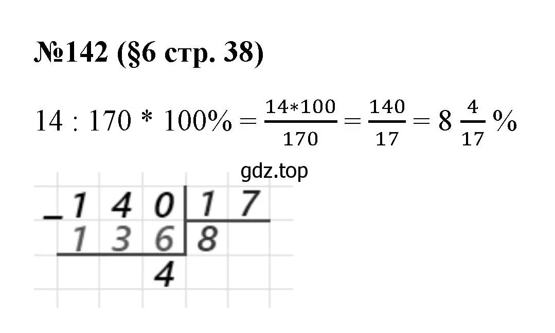 Решение номер 142 (страница 38) гдз по алгебре 7 класс Колягин, Ткачева, учебник