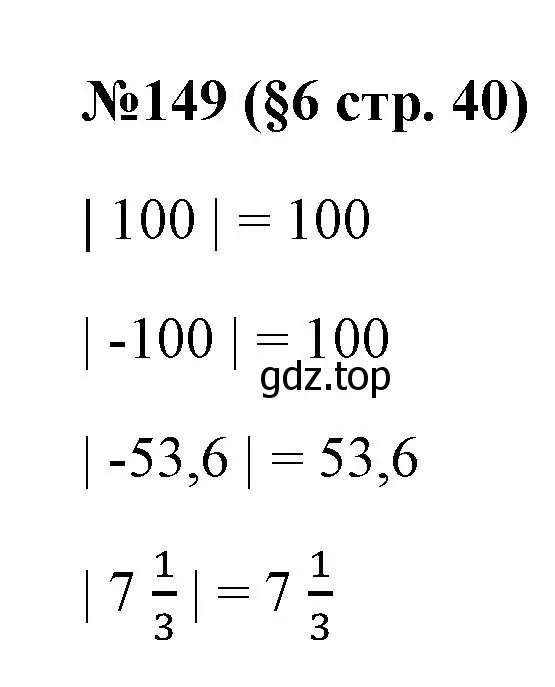 Решение номер 149 (страница 40) гдз по алгебре 7 класс Колягин, Ткачева, учебник