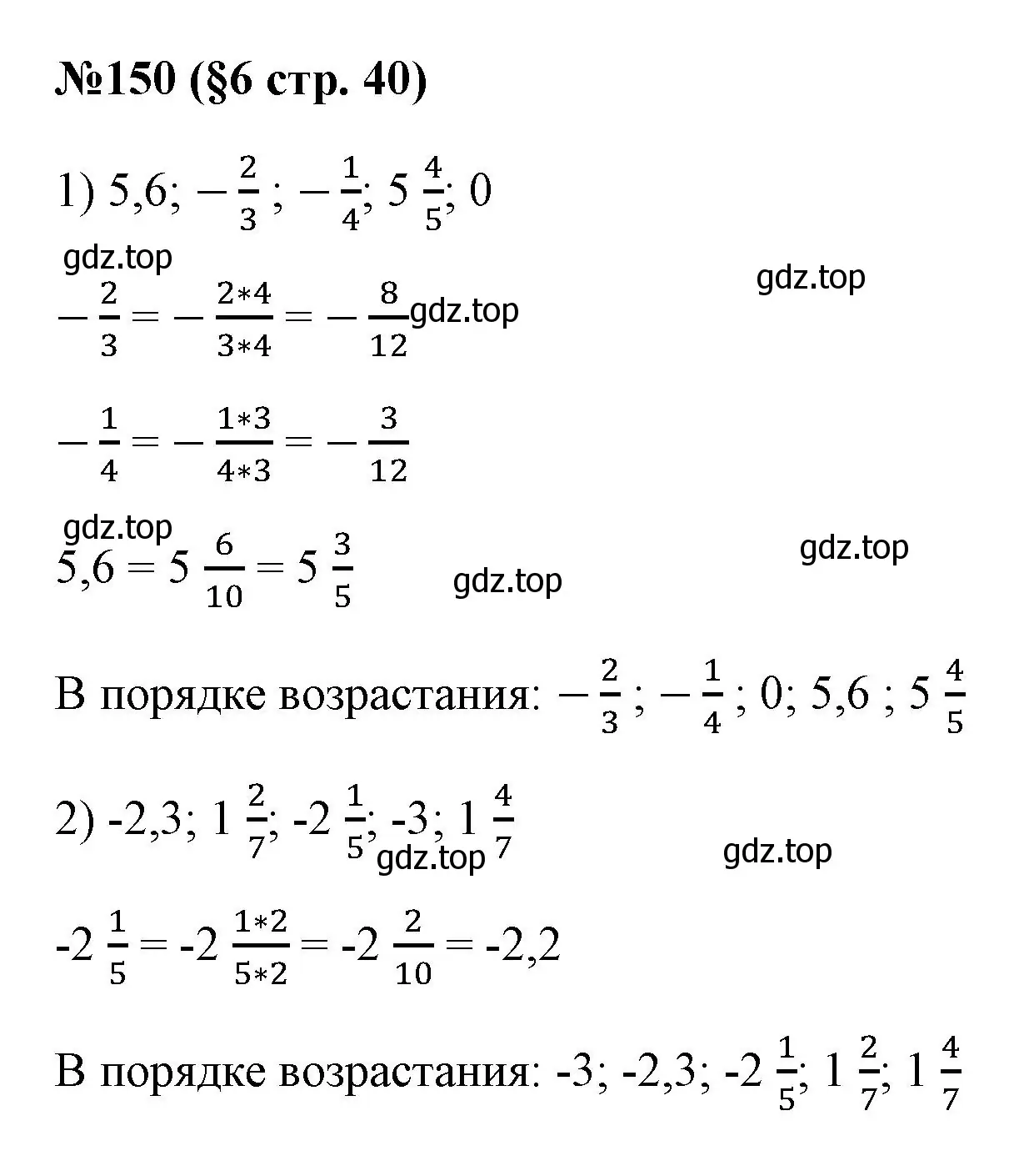 Решение номер 150 (страница 40) гдз по алгебре 7 класс Колягин, Ткачева, учебник