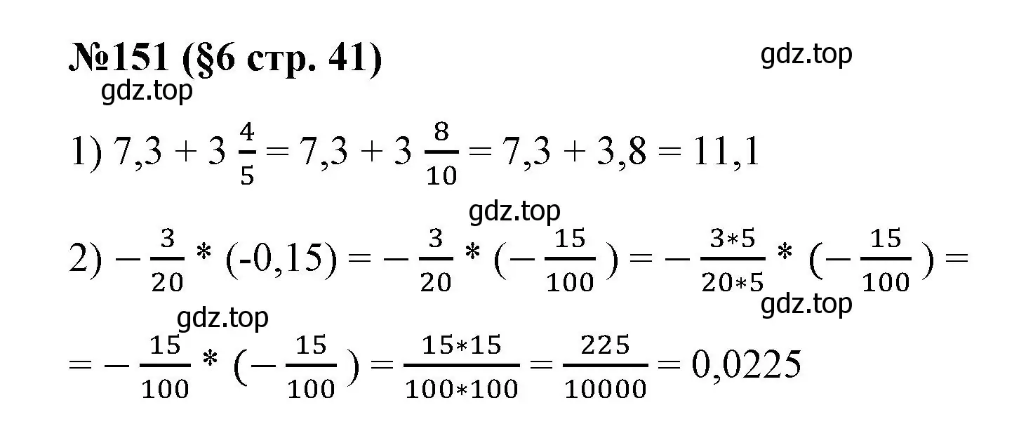 Решение номер 151 (страница 41) гдз по алгебре 7 класс Колягин, Ткачева, учебник