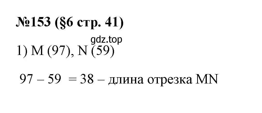 Решение номер 153 (страница 41) гдз по алгебре 7 класс Колягин, Ткачева, учебник