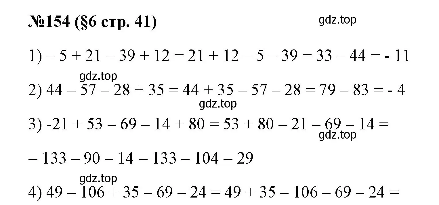 Решение номер 154 (страница 41) гдз по алгебре 7 класс Колягин, Ткачева, учебник