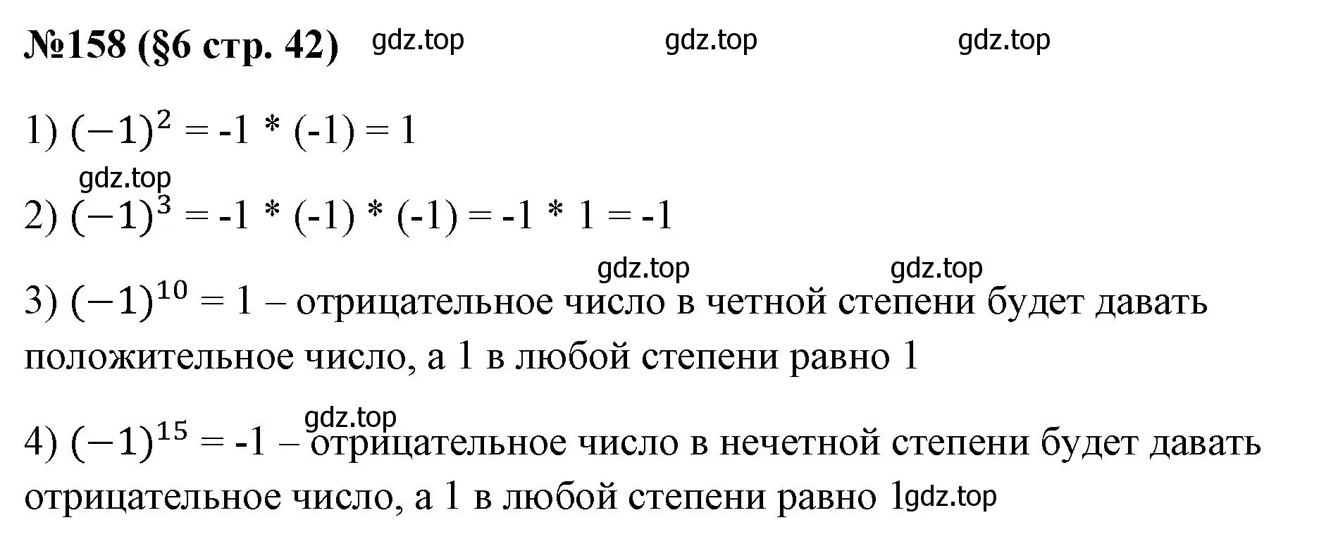 Решение номер 158 (страница 42) гдз по алгебре 7 класс Колягин, Ткачева, учебник