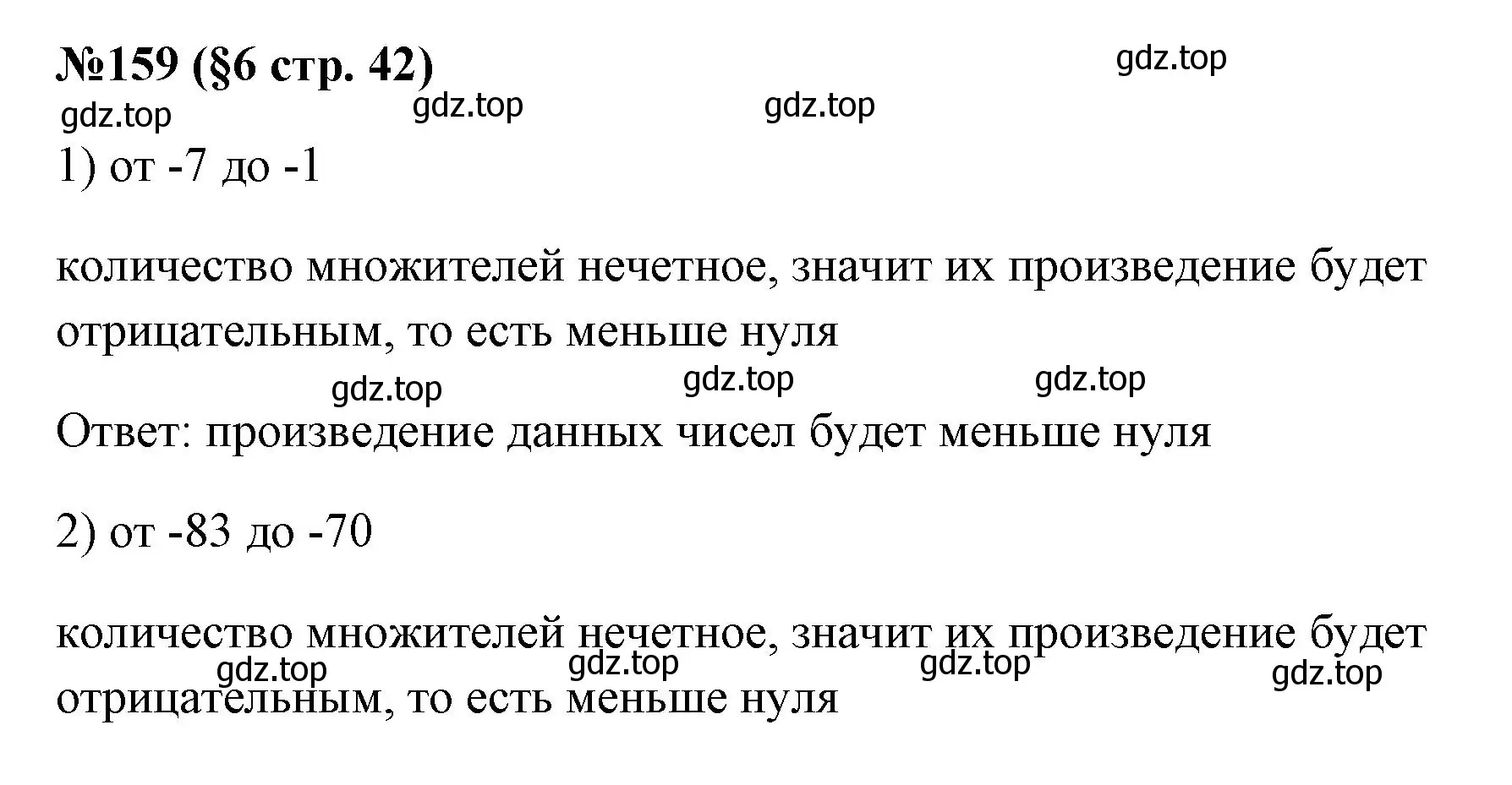 Решение номер 159 (страница 42) гдз по алгебре 7 класс Колягин, Ткачева, учебник