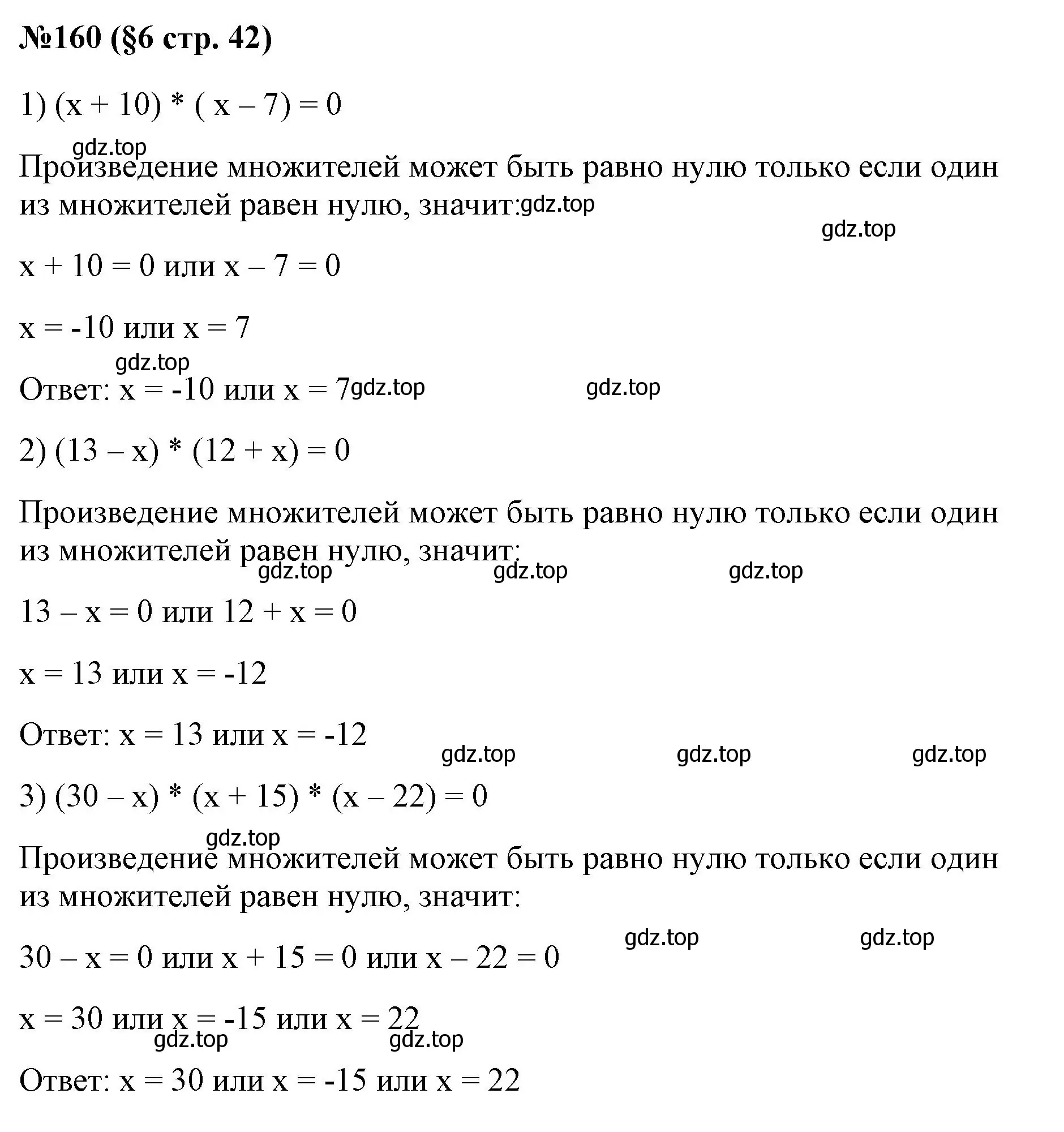 Решение номер 160 (страница 42) гдз по алгебре 7 класс Колягин, Ткачева, учебник