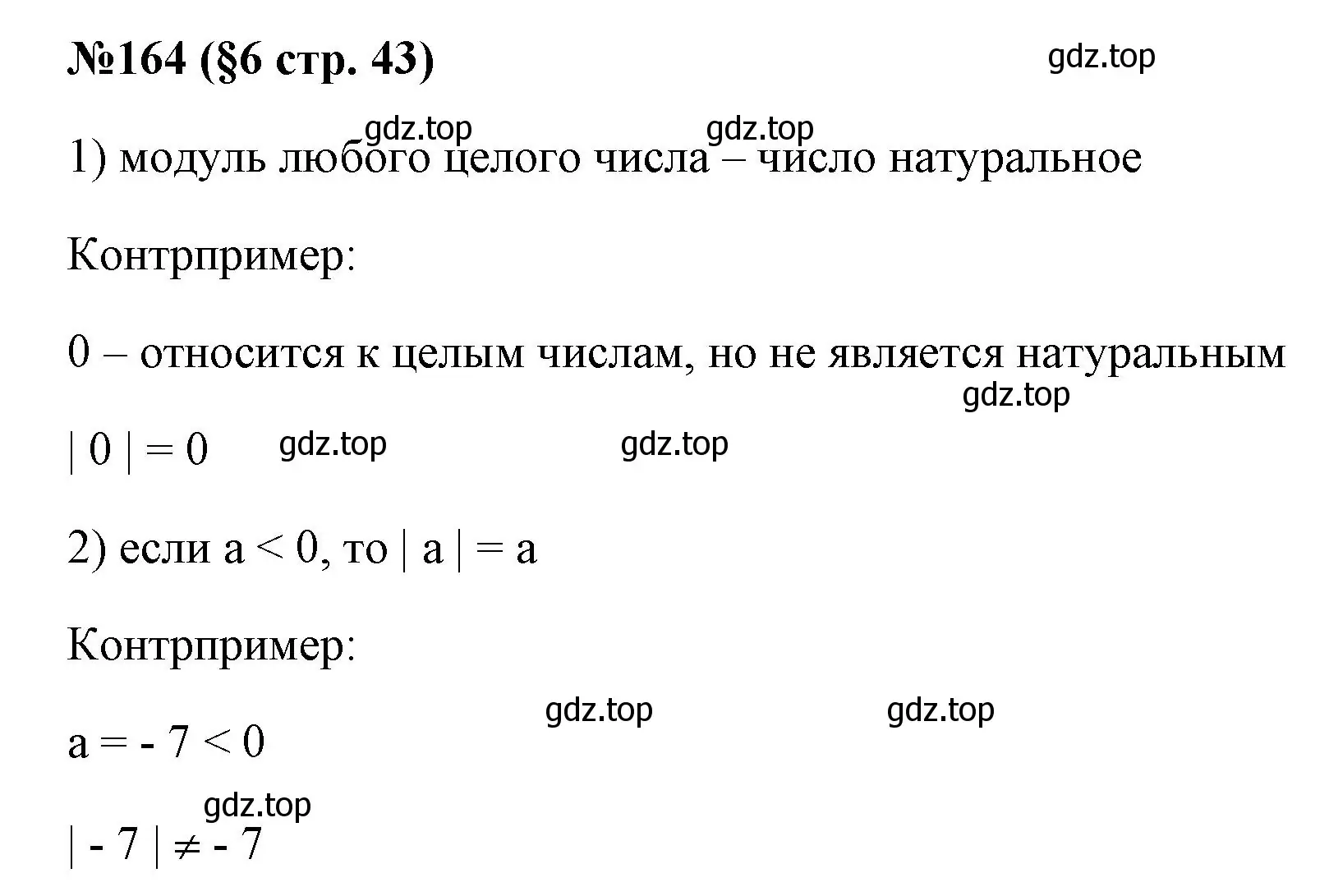 Решение номер 164 (страница 43) гдз по алгебре 7 класс Колягин, Ткачева, учебник