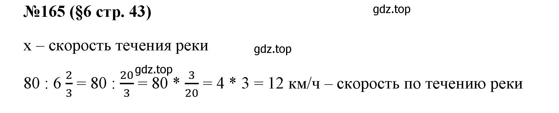 Решение номер 165 (страница 43) гдз по алгебре 7 класс Колягин, Ткачева, учебник