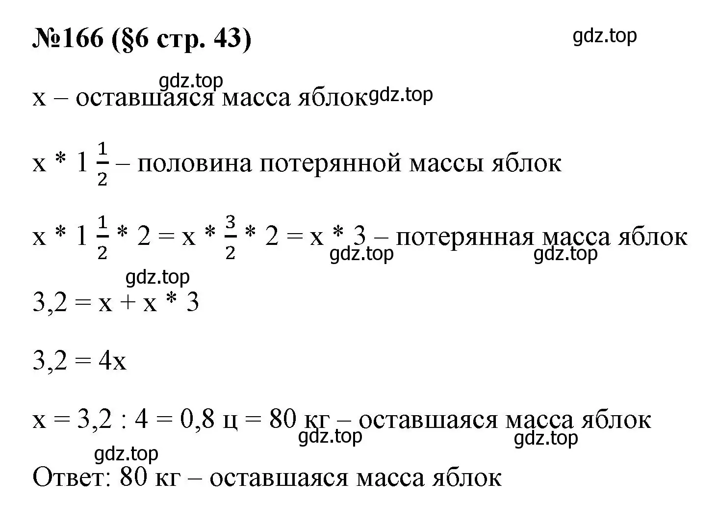 Решение номер 166 (страница 43) гдз по алгебре 7 класс Колягин, Ткачева, учебник