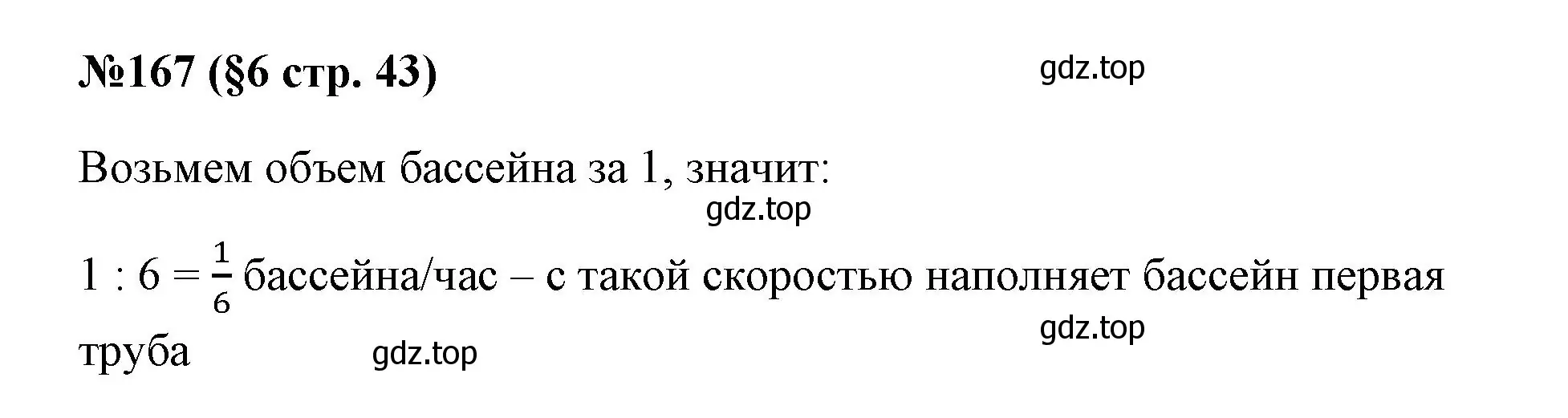 Решение номер 167 (страница 43) гдз по алгебре 7 класс Колягин, Ткачева, учебник