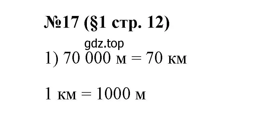 Решение номер 17 (страница 12) гдз по алгебре 7 класс Колягин, Ткачева, учебник
