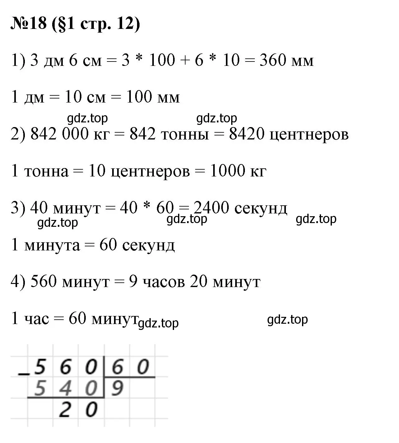 Решение номер 18 (страница 12) гдз по алгебре 7 класс Колягин, Ткачева, учебник