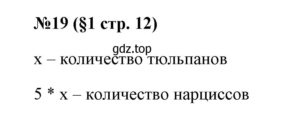 Решение номер 19 (страница 12) гдз по алгебре 7 класс Колягин, Ткачева, учебник