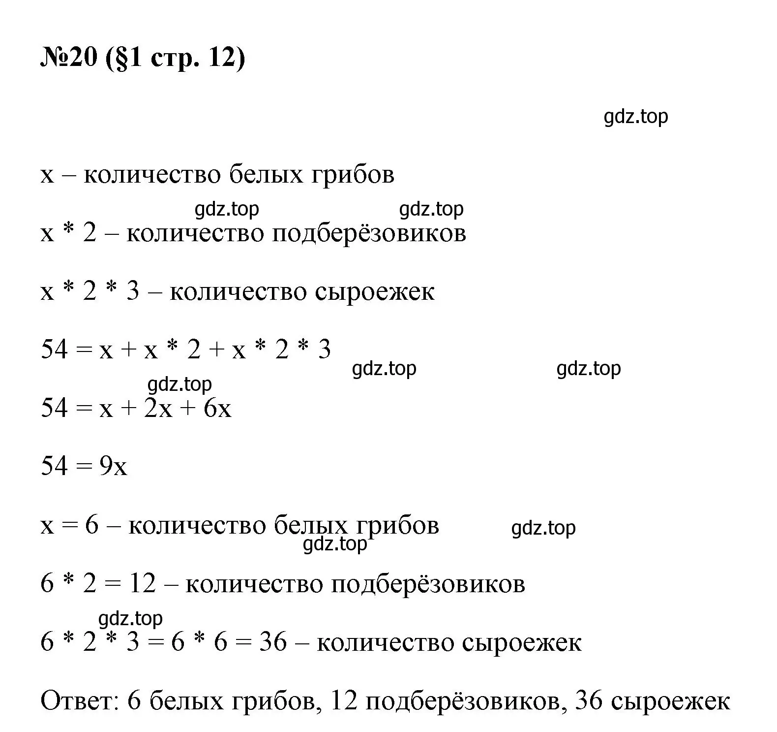 Решение номер 20 (страница 12) гдз по алгебре 7 класс Колягин, Ткачева, учебник