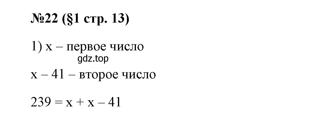 Решение номер 22 (страница 13) гдз по алгебре 7 класс Колягин, Ткачева, учебник