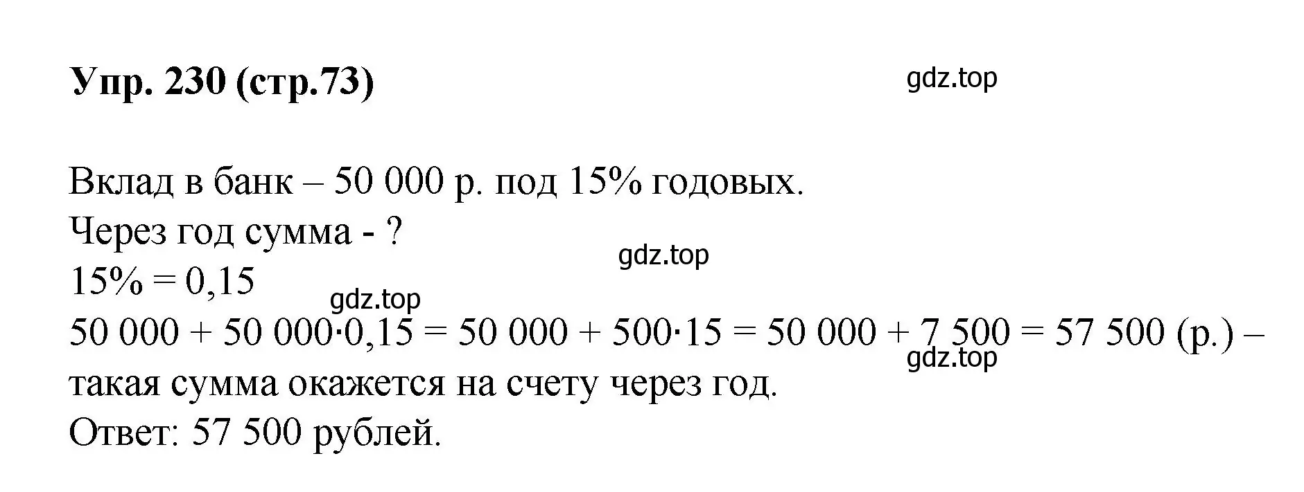 Решение номер 230 (страница 73) гдз по алгебре 7 класс Колягин, Ткачева, учебник