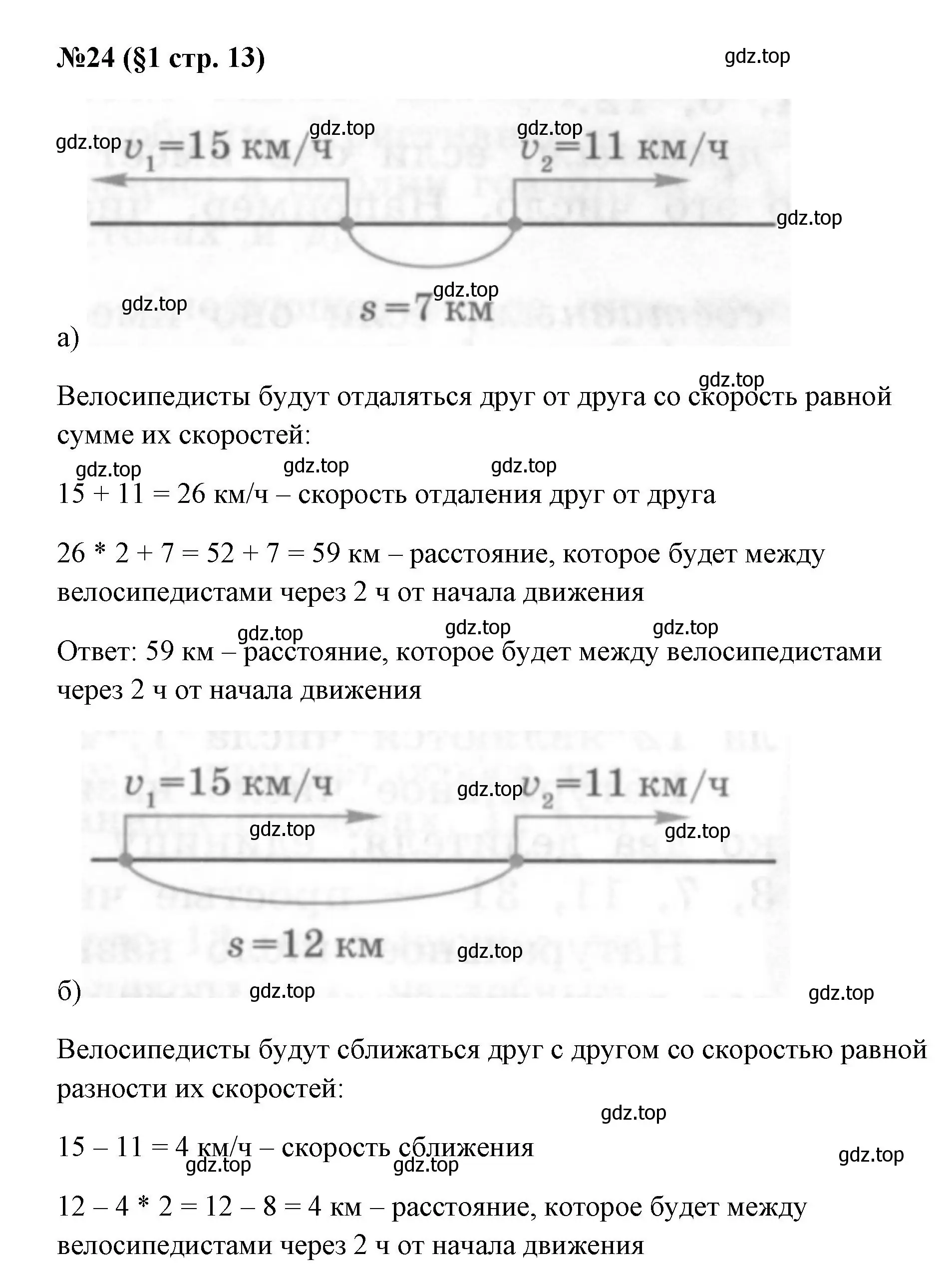 Решение номер 24 (страница 13) гдз по алгебре 7 класс Колягин, Ткачева, учебник