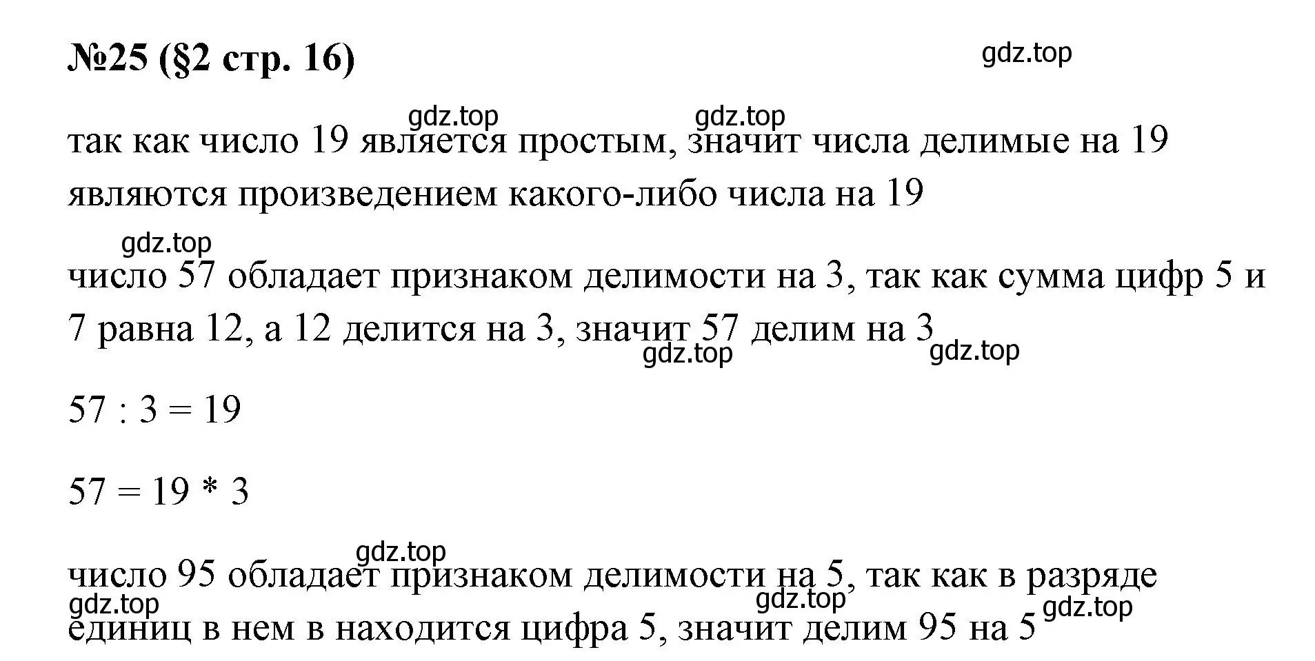 Решение номер 25 (страница 16) гдз по алгебре 7 класс Колягин, Ткачева, учебник