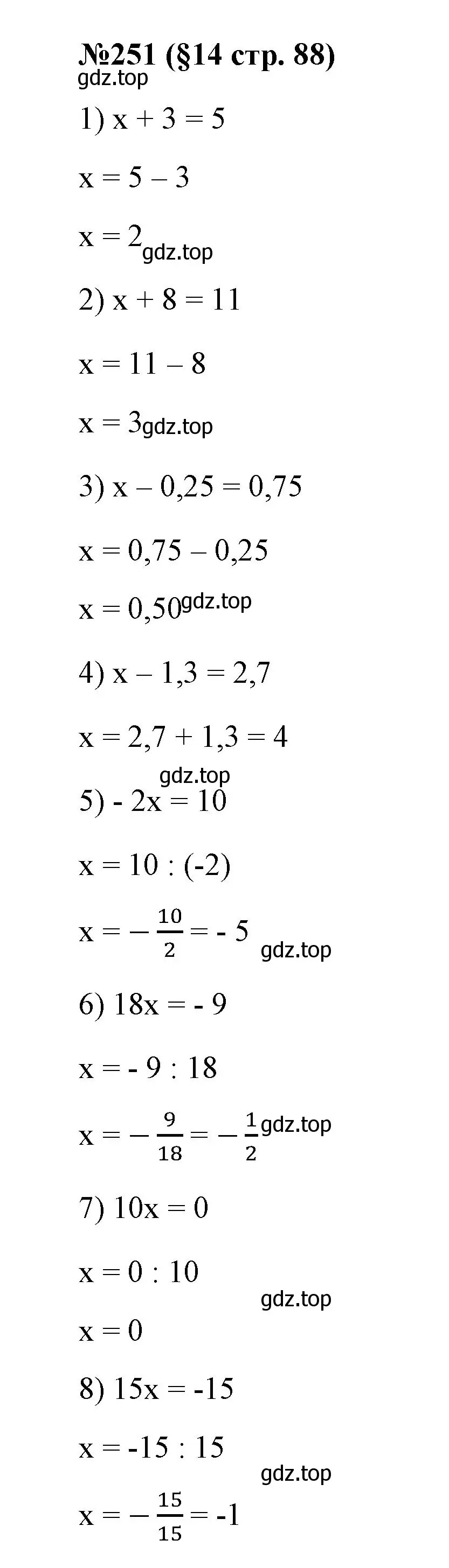 Решение номер 251 (страница 88) гдз по алгебре 7 класс Колягин, Ткачева, учебник
