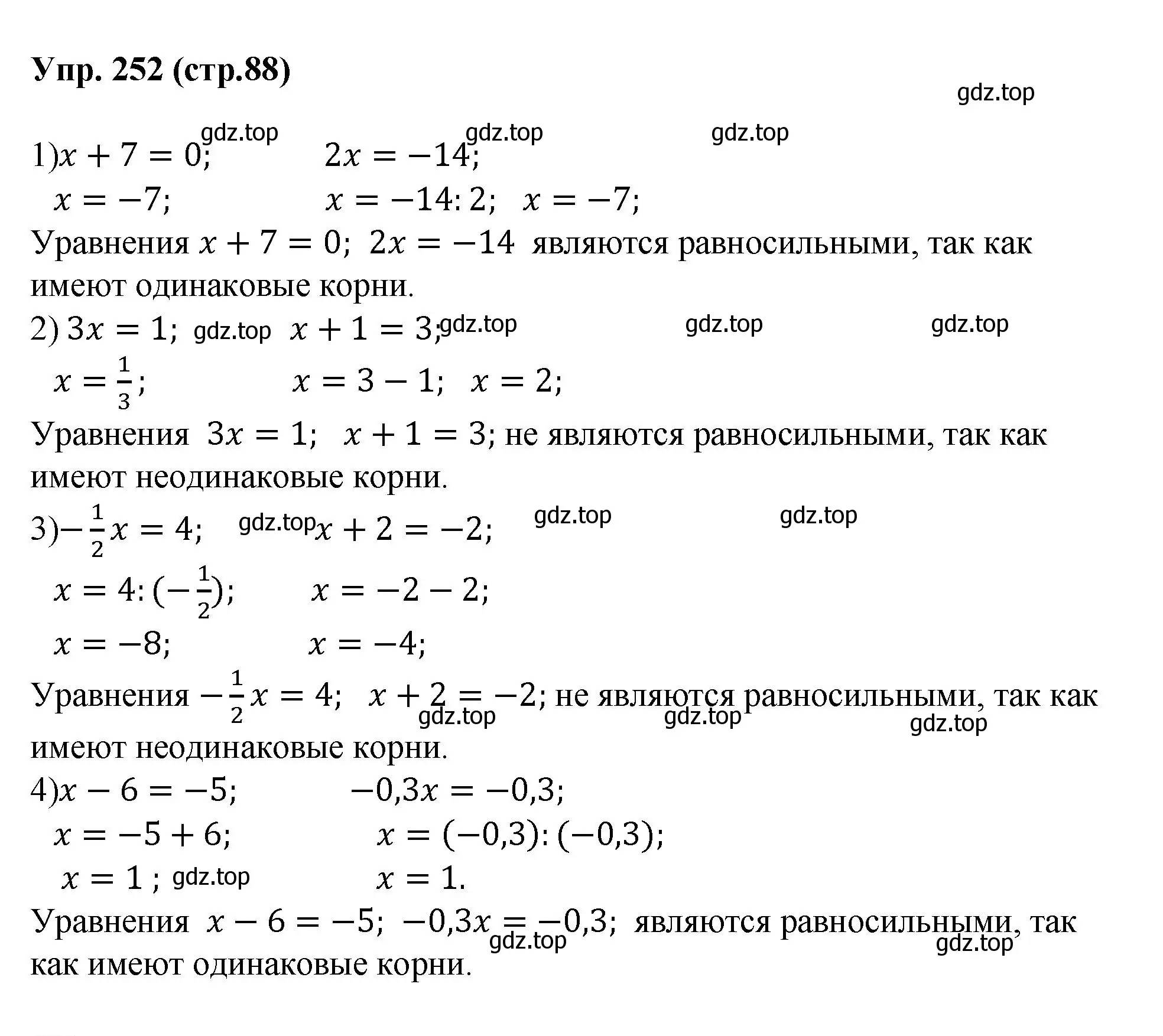 Решение номер 252 (страница 88) гдз по алгебре 7 класс Колягин, Ткачева, учебник