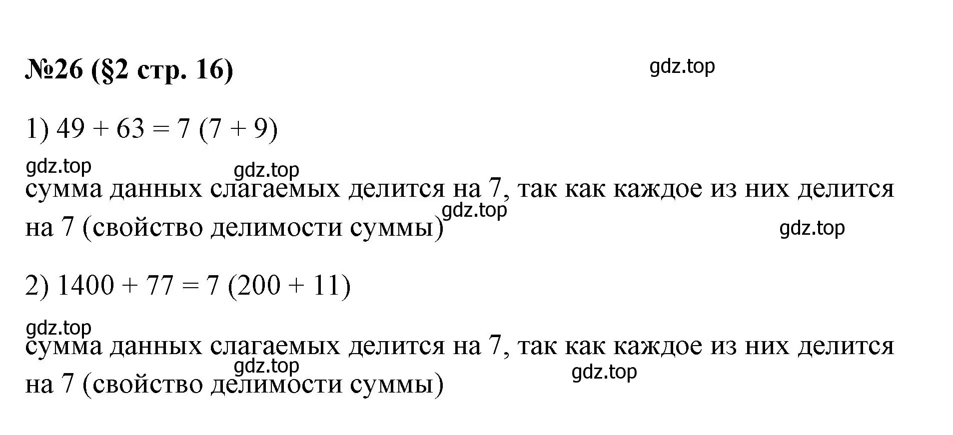 Решение номер 26 (страница 16) гдз по алгебре 7 класс Колягин, Ткачева, учебник