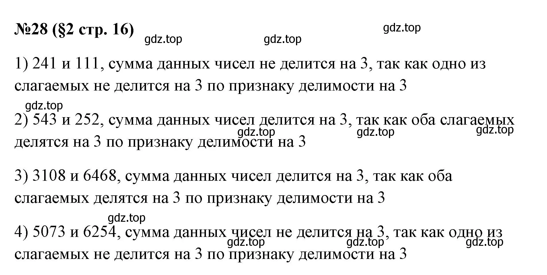 Решение номер 28 (страница 16) гдз по алгебре 7 класс Колягин, Ткачева, учебник