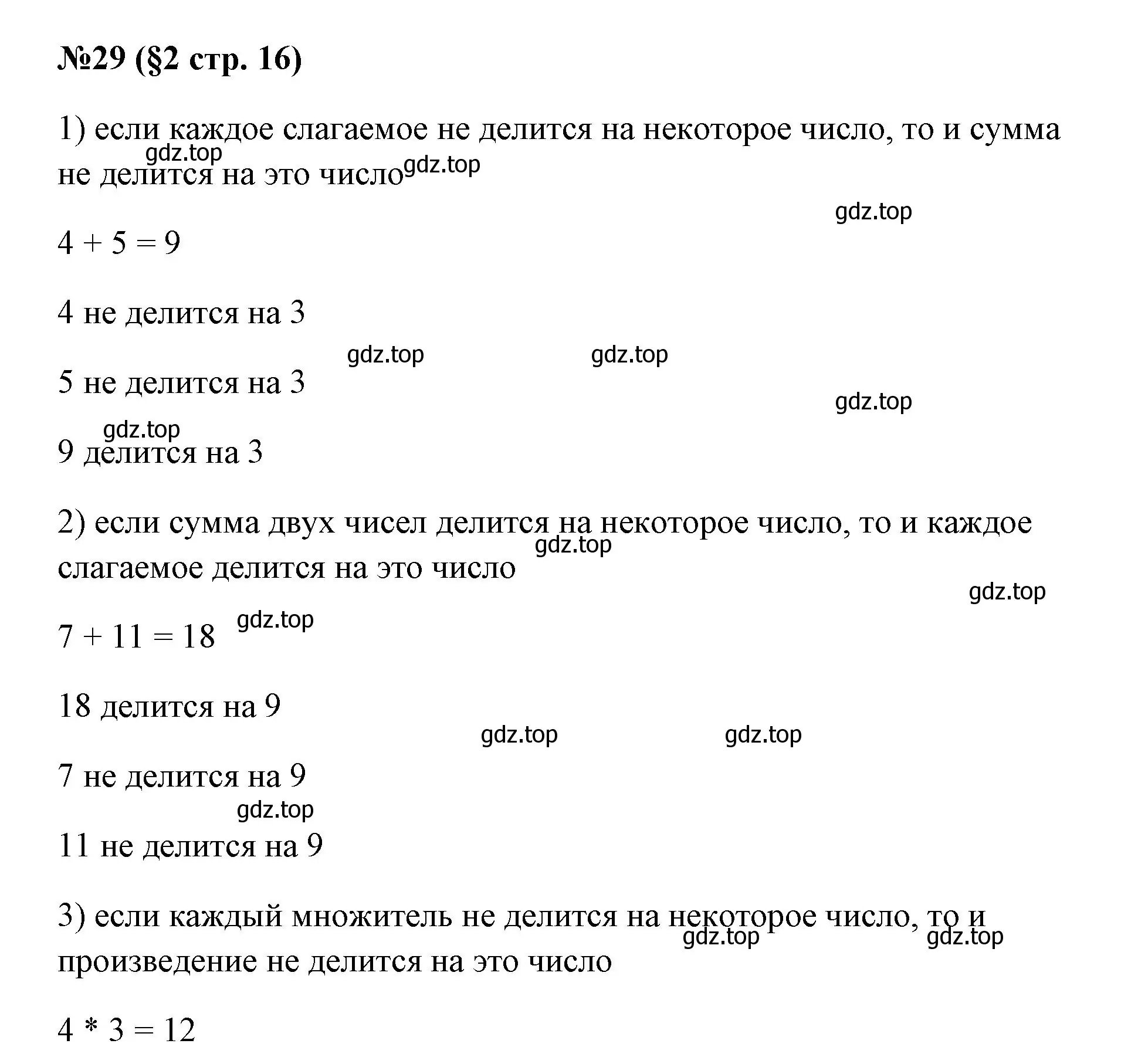 Решение номер 29 (страница 16) гдз по алгебре 7 класс Колягин, Ткачева, учебник