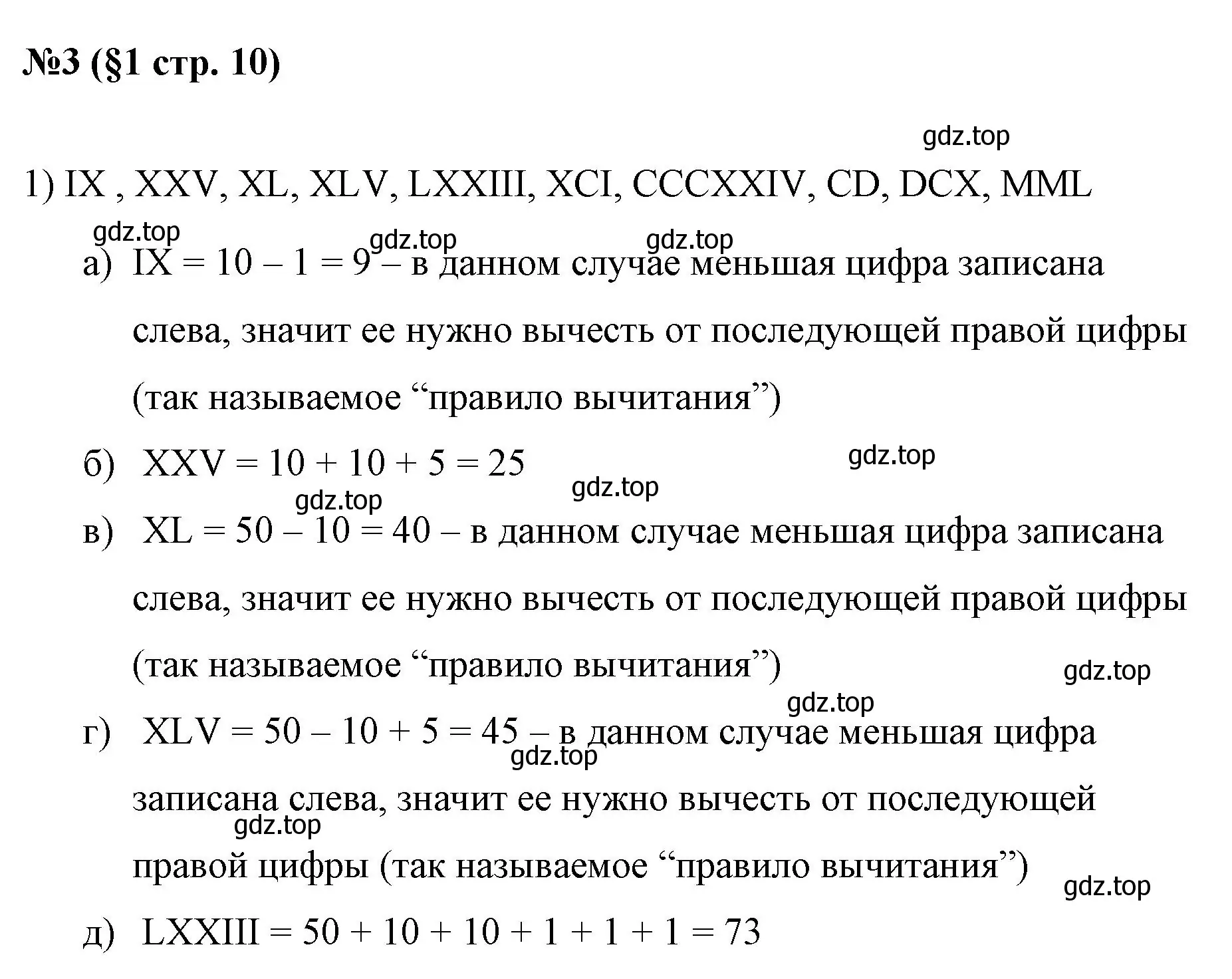 Решение номер 3 (страница 10) гдз по алгебре 7 класс Колягин, Ткачева, учебник