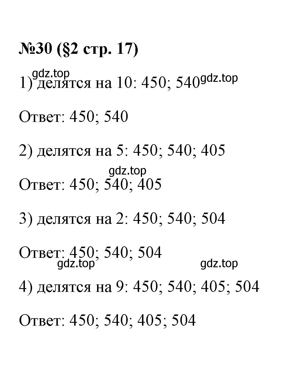 Решение номер 30 (страница 17) гдз по алгебре 7 класс Колягин, Ткачева, учебник